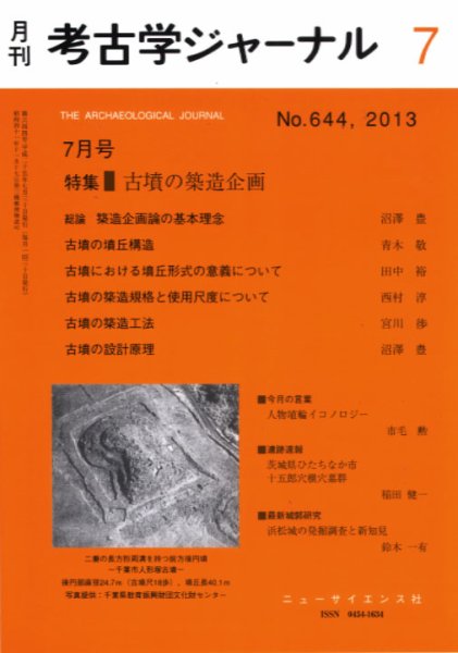 考古学ジャーナル 2013年月号 (発売日2013年06月20日) 表紙