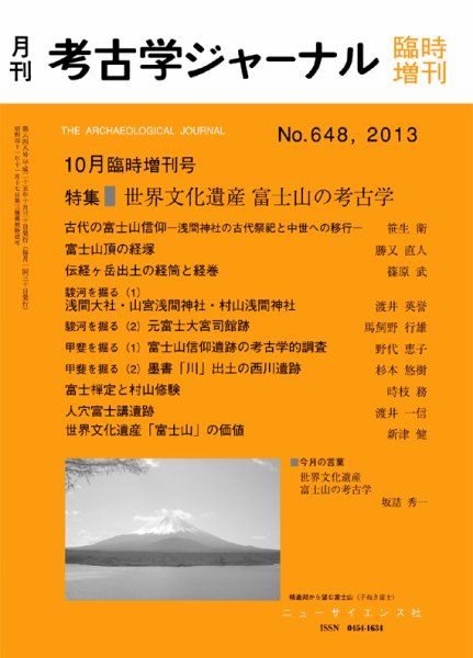 考古学ジャーナル 臨時増刊号 (発売日2013年10月11日) 表紙