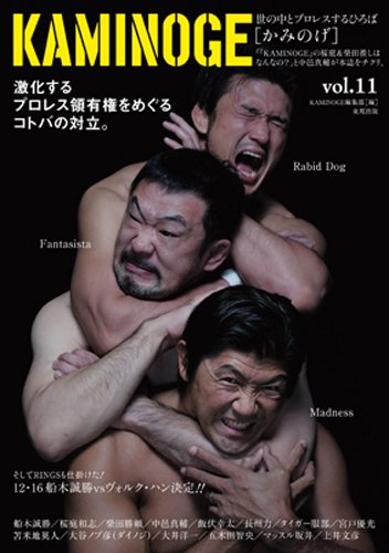 KAMINOGE（かみのげ） vol.11 (発売日2012年10月22日) 表紙
