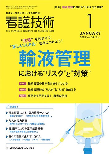 看護技術 2013年1月号 (発売日2012年12月20日) 表紙
