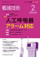 看護技術 2013年2月号 (発売日2013年01月20日) 表紙