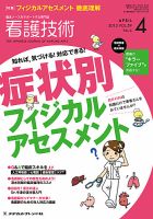 看護技術 2013年4月号 (発売日2013年03月20日) 表紙