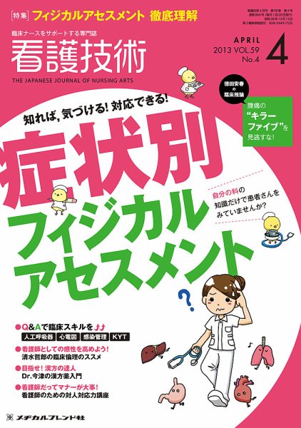 看護技術 2013年4月号 (発売日2013年03月20日) 表紙