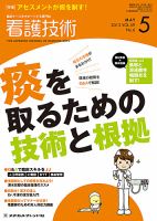 看護技術 2013年5月号 (発売日2013年04月20日) 表紙