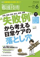 看護技術 2013年6月号 (発売日2013年05月20日) 表紙