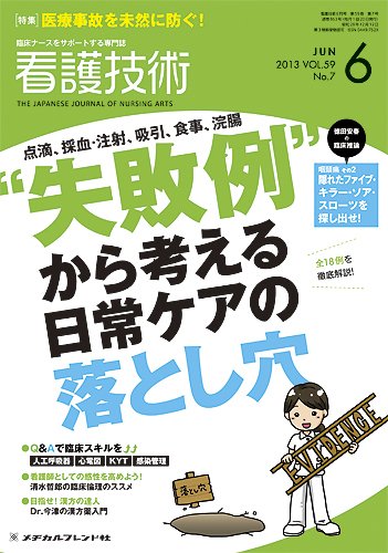 看護技術 2013年6月号 (発売日2013年05月20日) 表紙