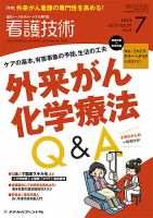 看護技術 2013年7月号 (発売日2013年06月20日) 表紙