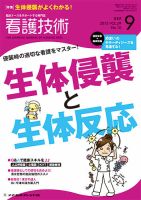 看護技術 2013年9月号 (発売日2013年08月20日) 表紙