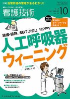 看護技術 2013年10月号 (発売日2013年09月20日) 表紙