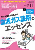 看護技術 2013年11月号 (発売日2013年10月20日) 表紙