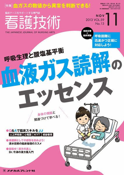看護技術 2013年11月号 (発売日2013年10月20日) 表紙