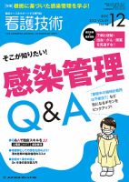 看護技術 2013年12月号 (発売日2013年11月20日) 表紙