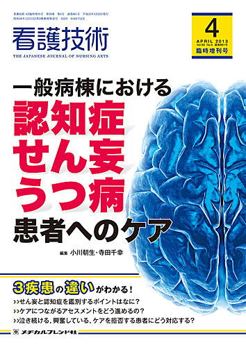 看護技術 2013年 04月号 [雑誌] 看護技術 2013年4月増刊 (発売日2013年03月21日) | 雑誌/定期購読の