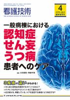 看護技術 2013年4月増刊 (発売日2013年03月21日) 表紙