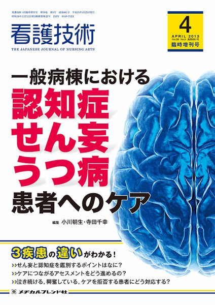 看護技術 2013年4月増刊 (発売日2013年03月21日) 表紙