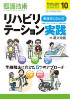看護技術 2013年10月増刊 (発売日2013年09月22日) 表紙