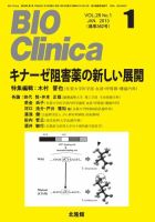 BIO Clinica（バイオクリニカ） 1月号 表紙