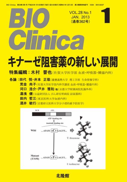 BIO Clinica（バイオクリニカ） 1月号 (発売日2012年12月10日) 表紙