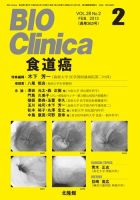 BIO Clinica（バイオクリニカ） 2月号 表紙
