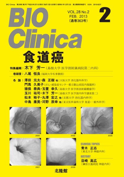 BIO Clinica（バイオクリニカ） 2月号 (発売日2013年01月10日) 表紙