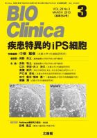 BIO Clinica（バイオクリニカ） 3月号 表紙