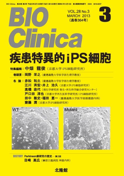 BIO Clinica（バイオクリニカ） 3月号 (発売日2013年02月10日) 表紙