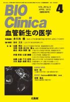 BIO Clinica（バイオクリニカ） 4月号 表紙