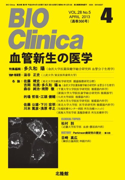 BIO Clinica（バイオクリニカ） 4月号 (発売日2013年03月10日) 表紙