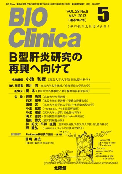 BIO Clinica（バイオクリニカ） 5月号 (発売日2013年04月23日) 表紙