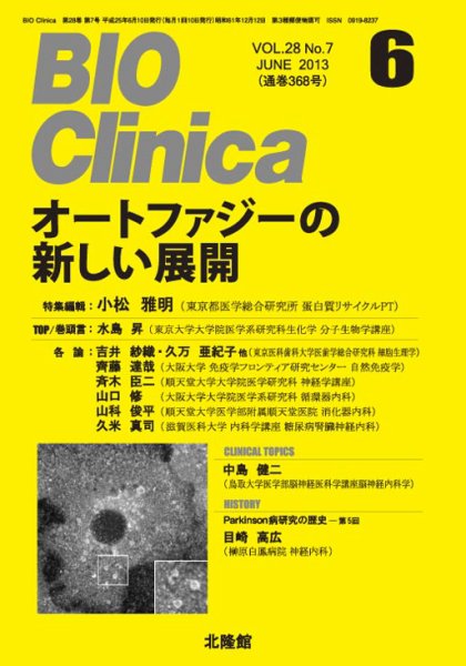 BIO Clinica（バイオクリニカ） 6月号 (発売日2013年05月14日) 表紙