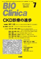 BIO Clinica（バイオクリニカ） 7月号 表紙