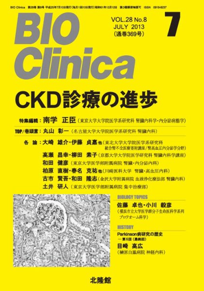 BIO Clinica（バイオクリニカ） 7月号 (発売日2013年06月10日) 表紙