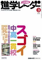 進学レーダー 2006年3月号 表紙