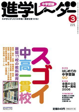 進学レーダー 2006年3月号 (発売日2006年02月15日) 表紙