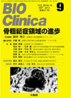 BIO Clinica（バイオクリニカ） 9月号 表紙