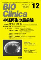 BIO Clinica（バイオクリニカ） 2013年12月号 表紙