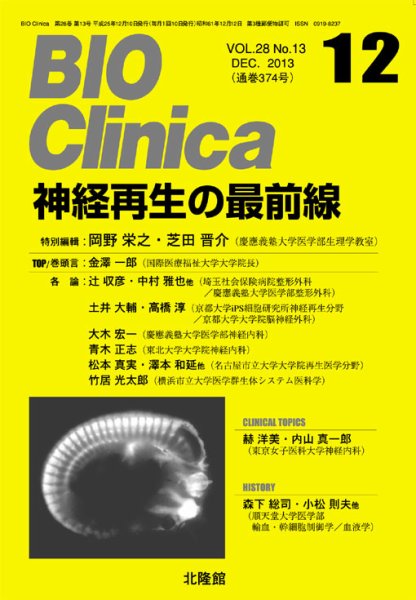 BIO Clinica（バイオクリニカ） 2013年12月号 (発売日2013年11月10日) 表紙