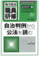 地方自治職員研修　臨時増刊号 81号 表紙