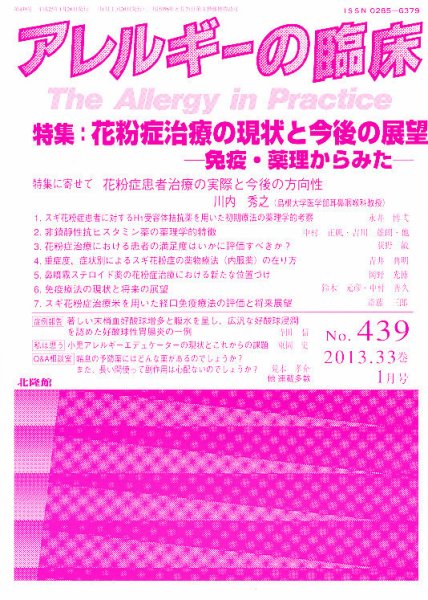 アレルギー リウマチ性疾患 2013年１月号 (発売日2012年12月25日) 表紙