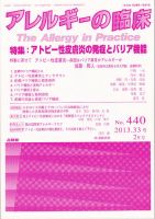 アレルギー リウマチ性疾患 表紙