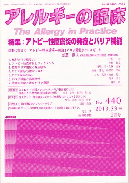 アレルギー リウマチ性疾患 2013年01月26日発売号 表紙