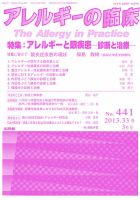 アレルギー リウマチ性疾患 表紙