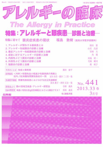 アレルギー リウマチ性疾患 2013年02月20日発売号 表紙