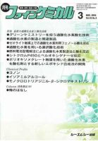 ファインケミカル 2006年3月号  表紙