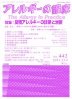 アレルギー リウマチ性疾患 表紙