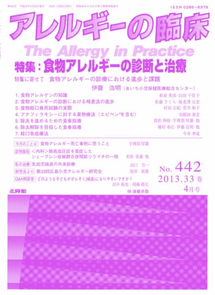 アレルギー リウマチ性疾患 2013年03月21日発売号 表紙