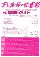 アレルギー リウマチ性疾患 表紙