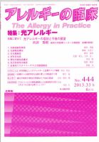 アレルギー リウマチ性疾患 2013年6月号 表紙