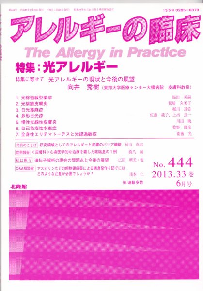 アレルギー リウマチ性疾患 2013年6月号 (発売日2013年05月20日) 表紙