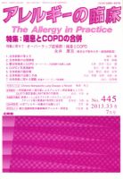 アレルギー リウマチ性疾患 2013年7月号 表紙